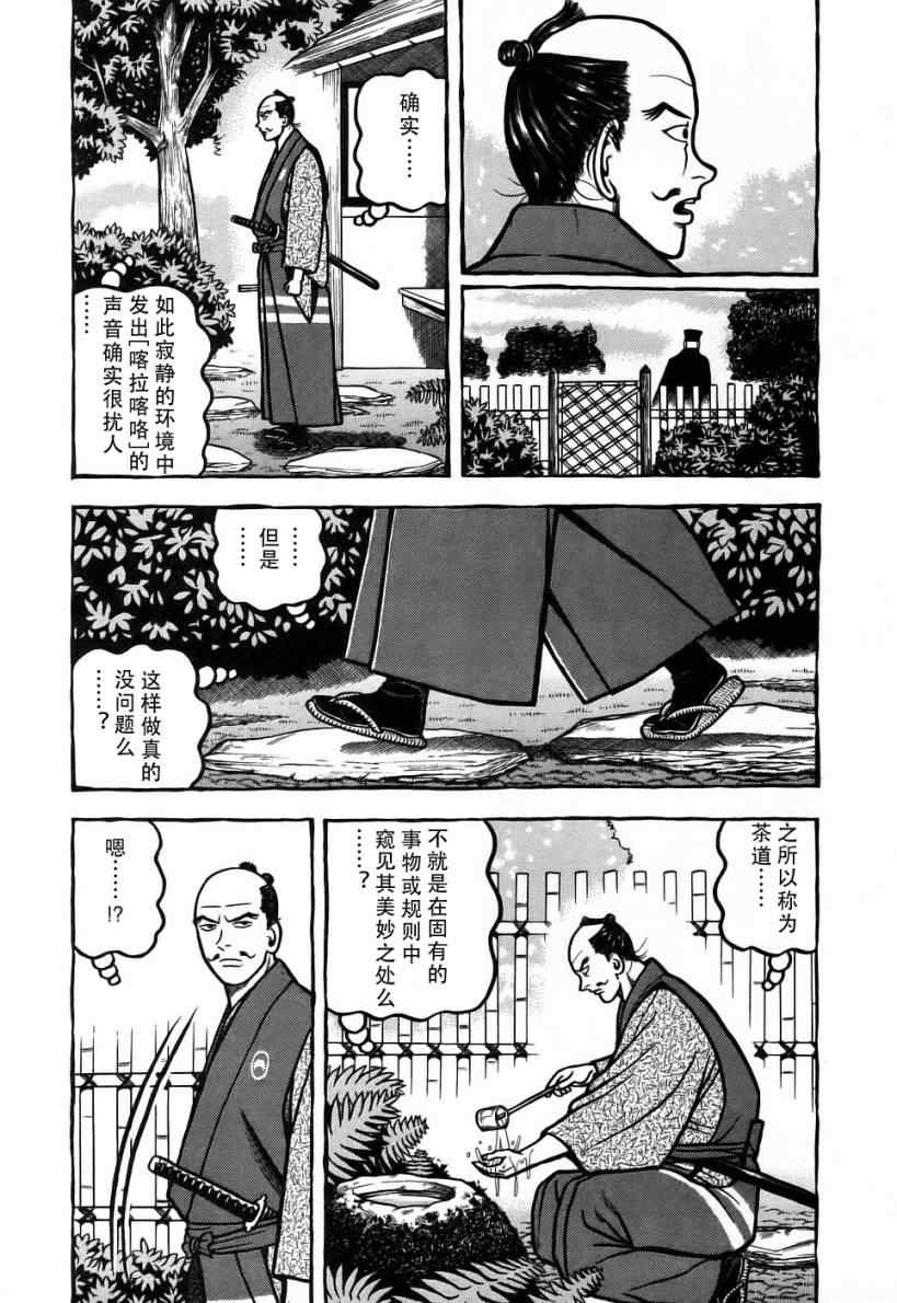 《战国鬼才传》漫画 004集