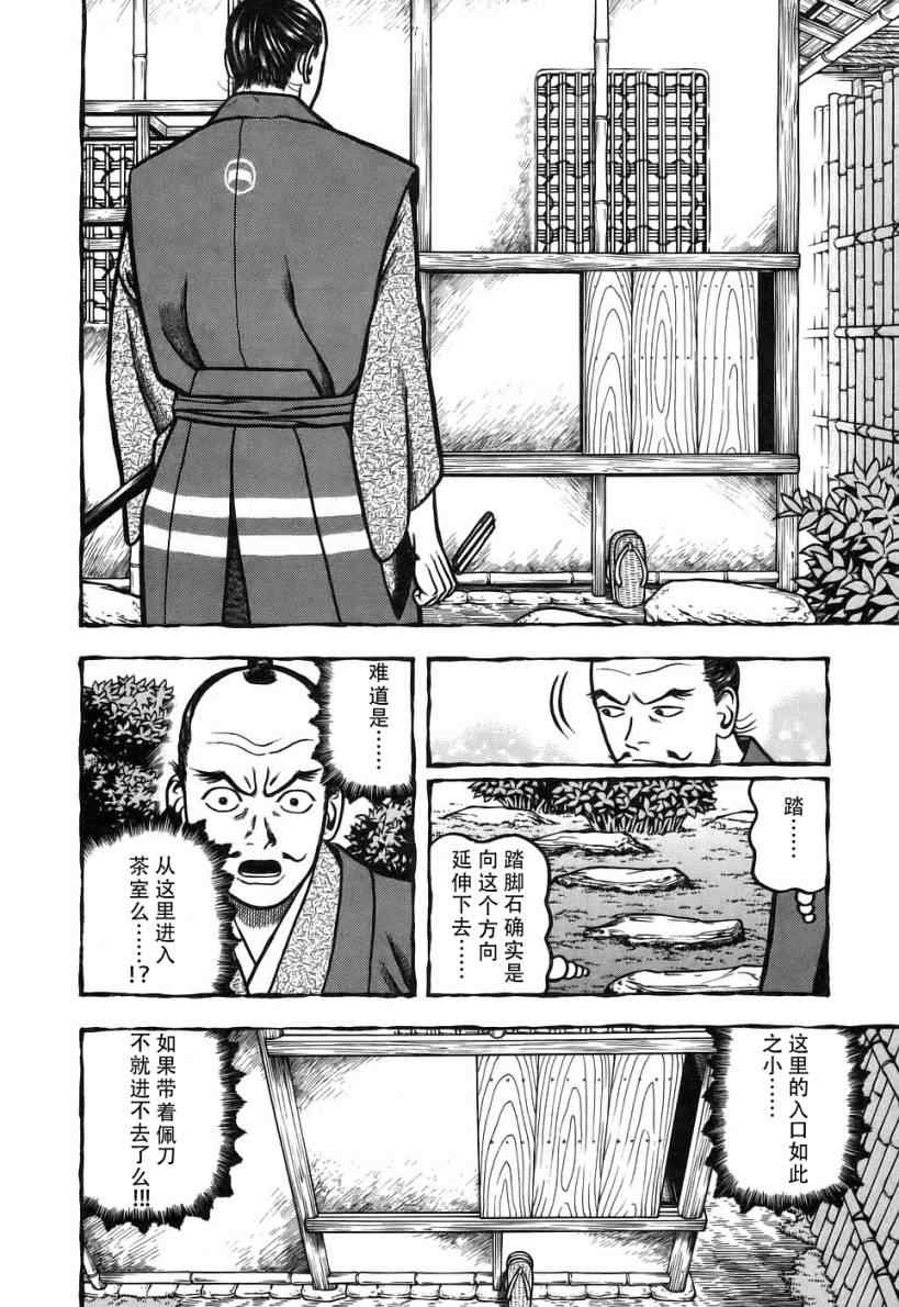 《战国鬼才传》漫画 004集