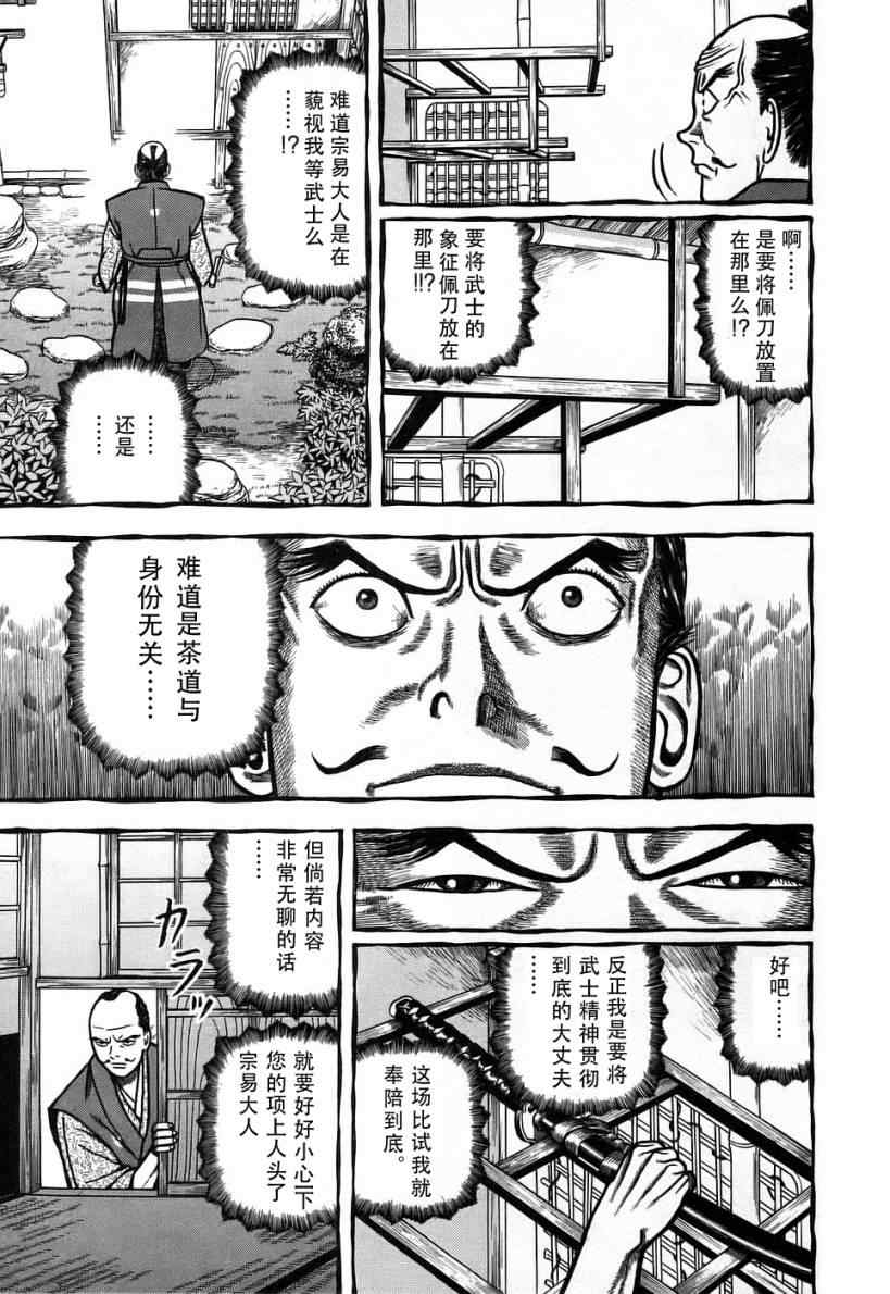 《战国鬼才传》漫画 004集