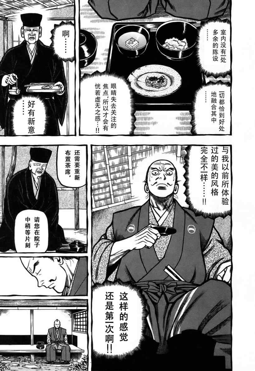 《战国鬼才传》漫画 004集