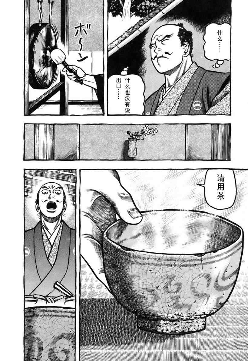 《战国鬼才传》漫画 004集