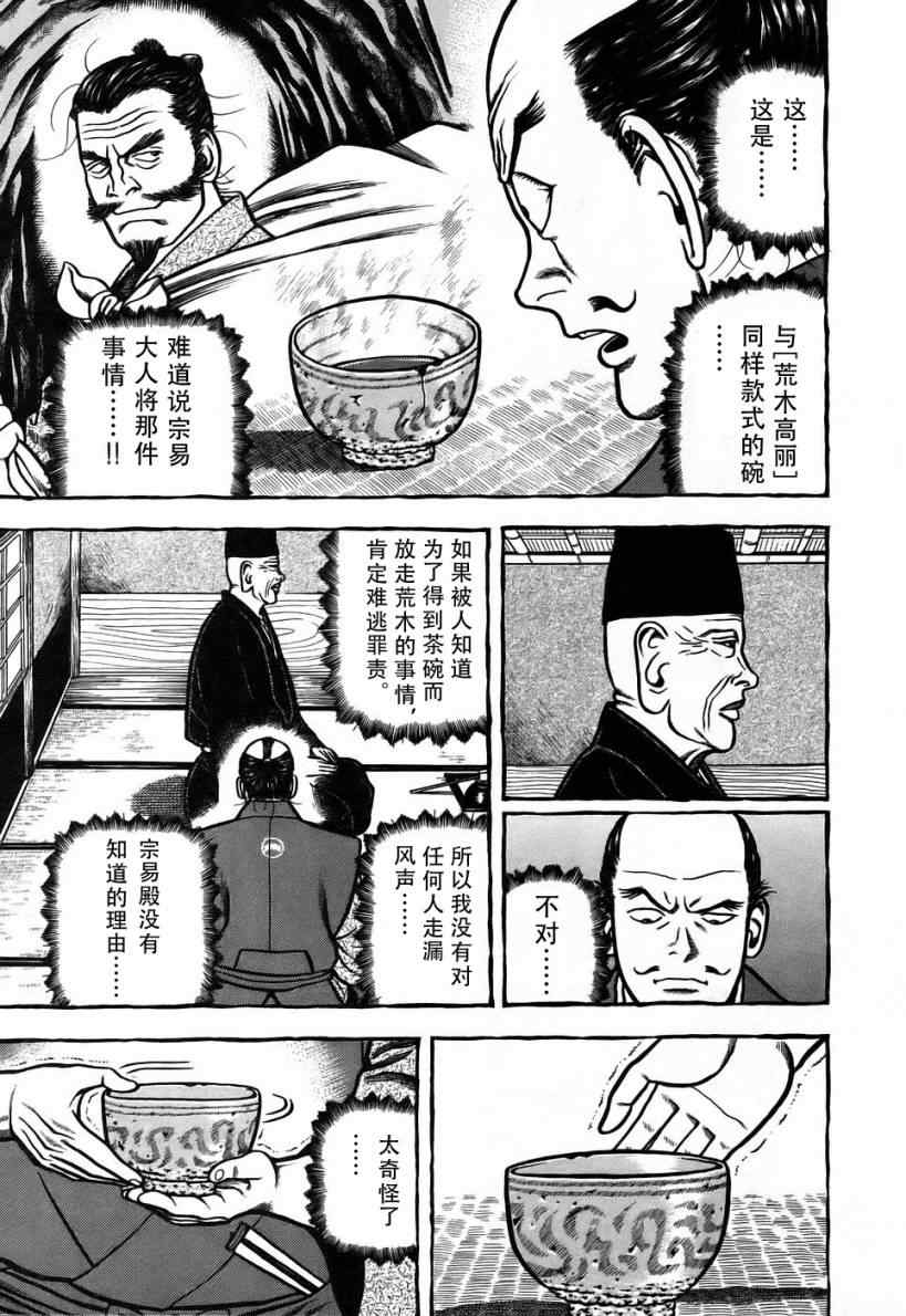 《战国鬼才传》漫画 004集