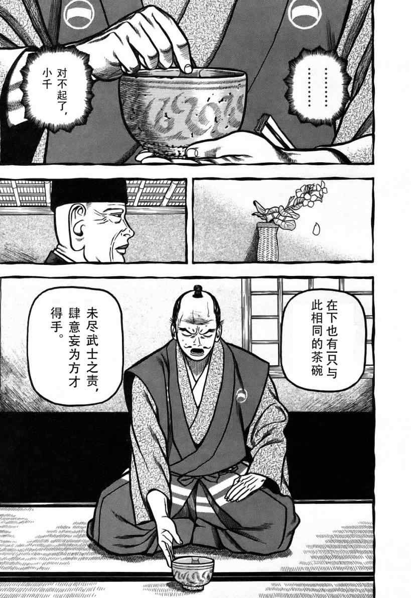 《战国鬼才传》漫画 004集