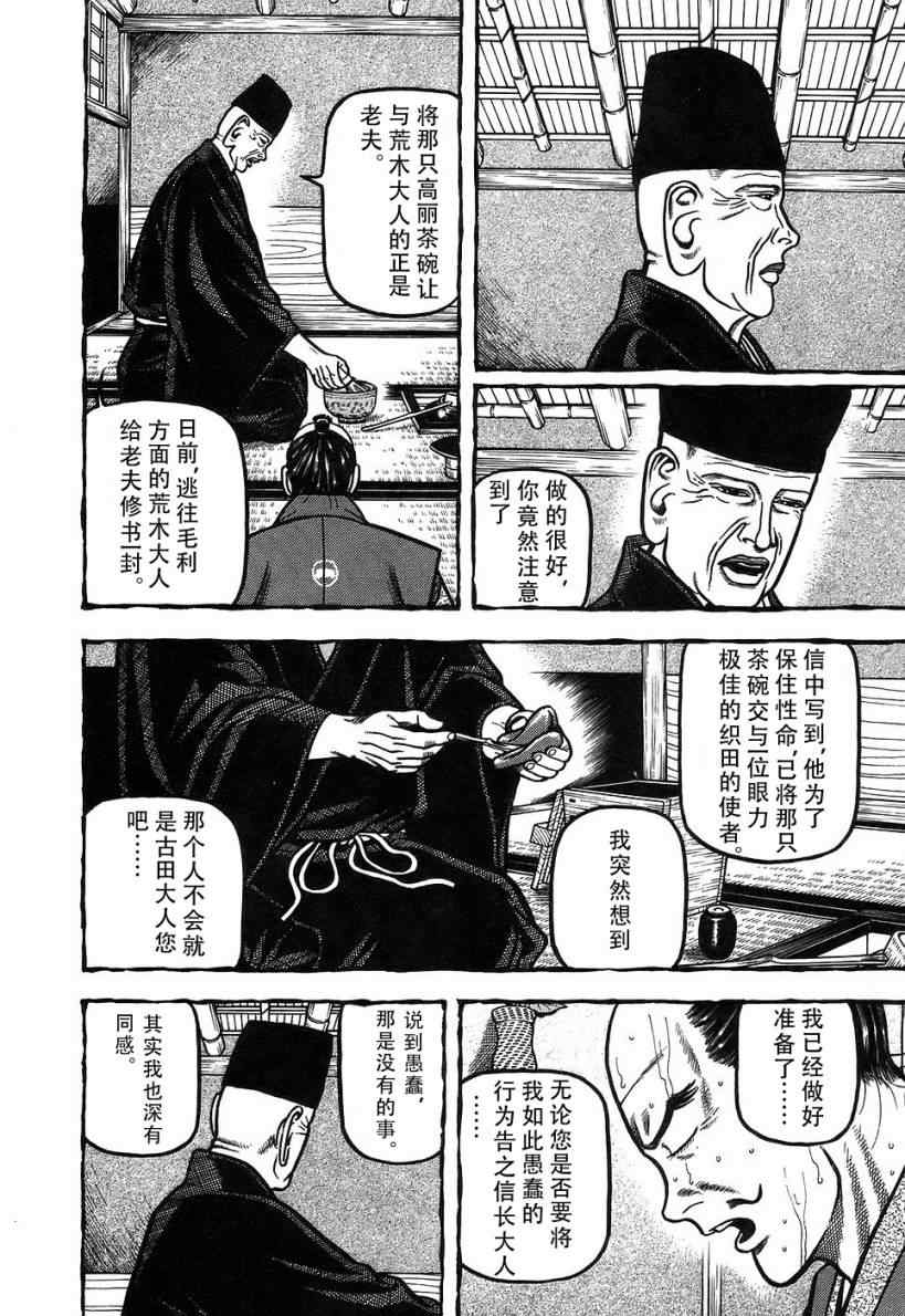 《战国鬼才传》漫画 004集