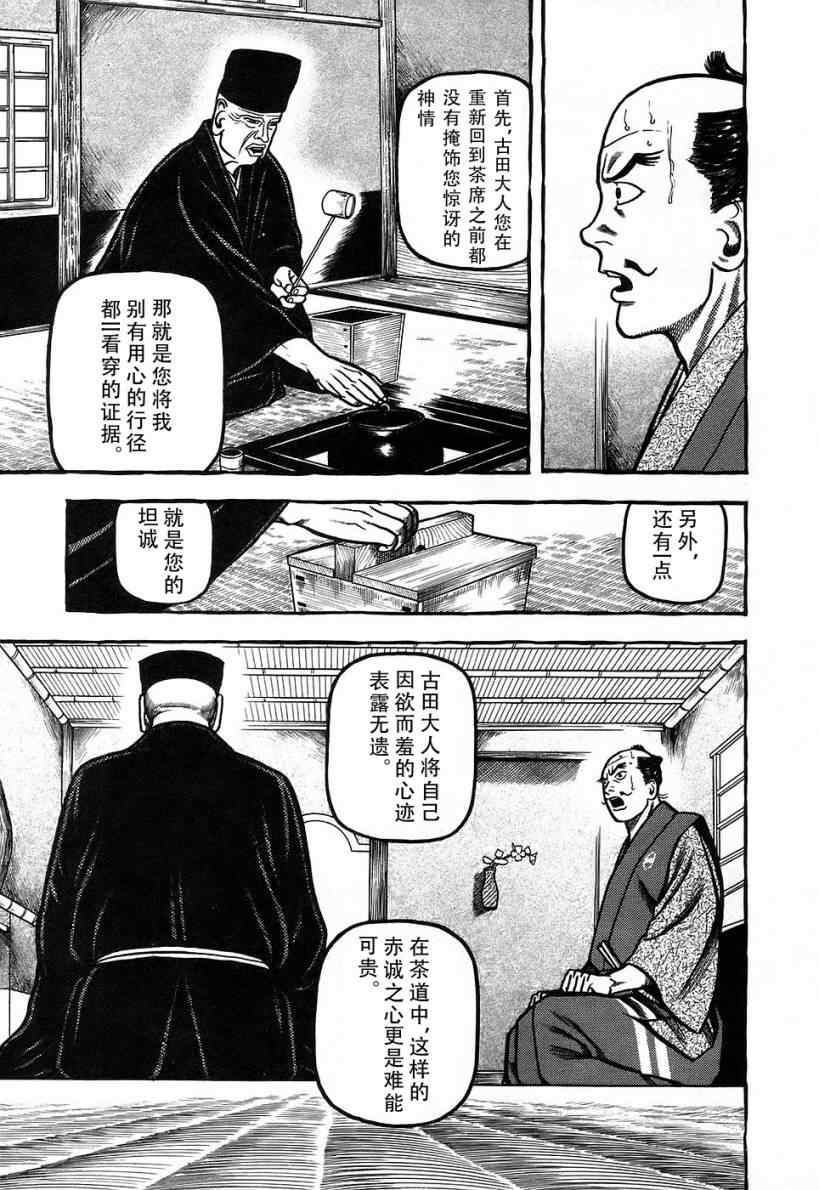 《战国鬼才传》漫画 004集