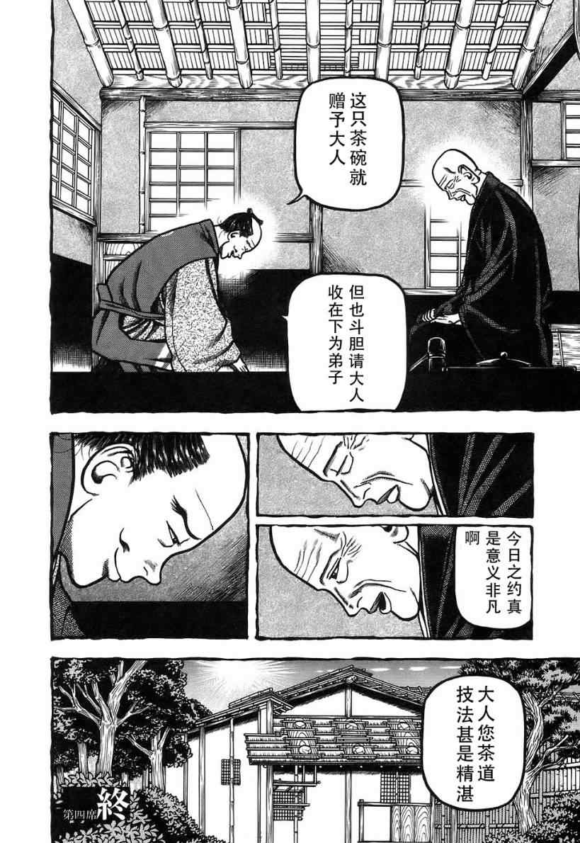 《战国鬼才传》漫画 004集