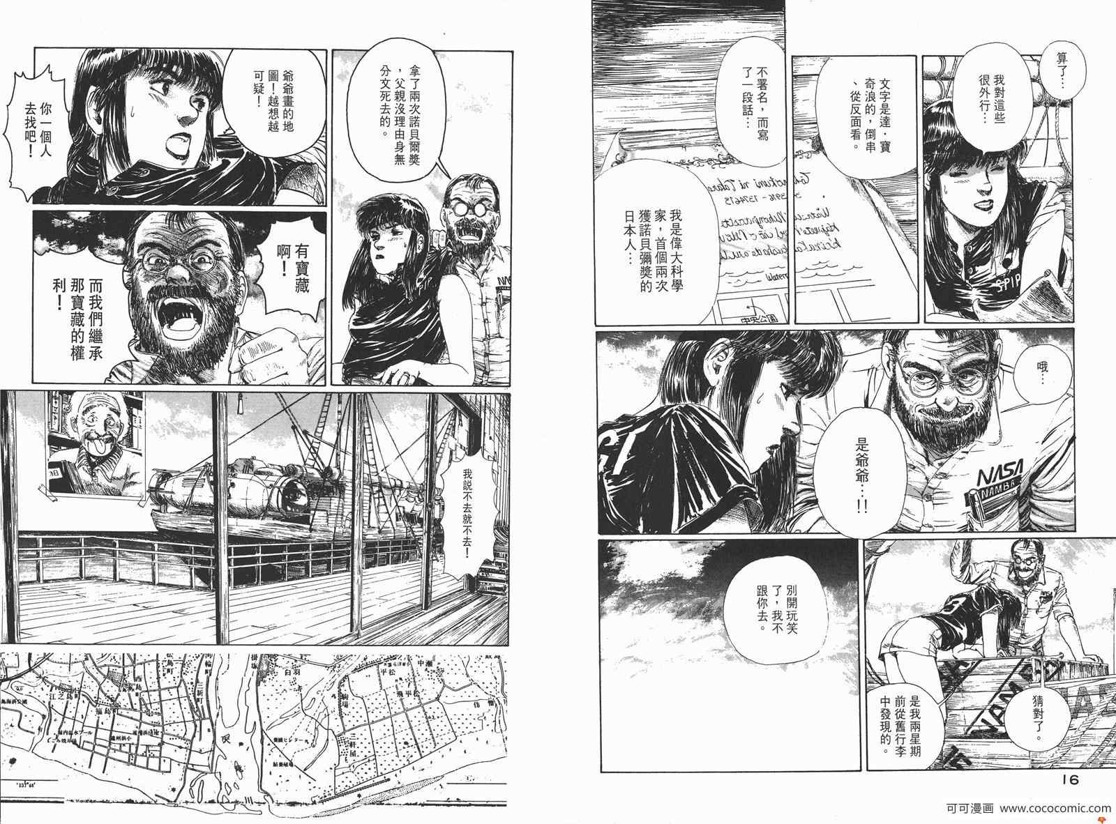 《少年科学俱乐部》漫画 01卷