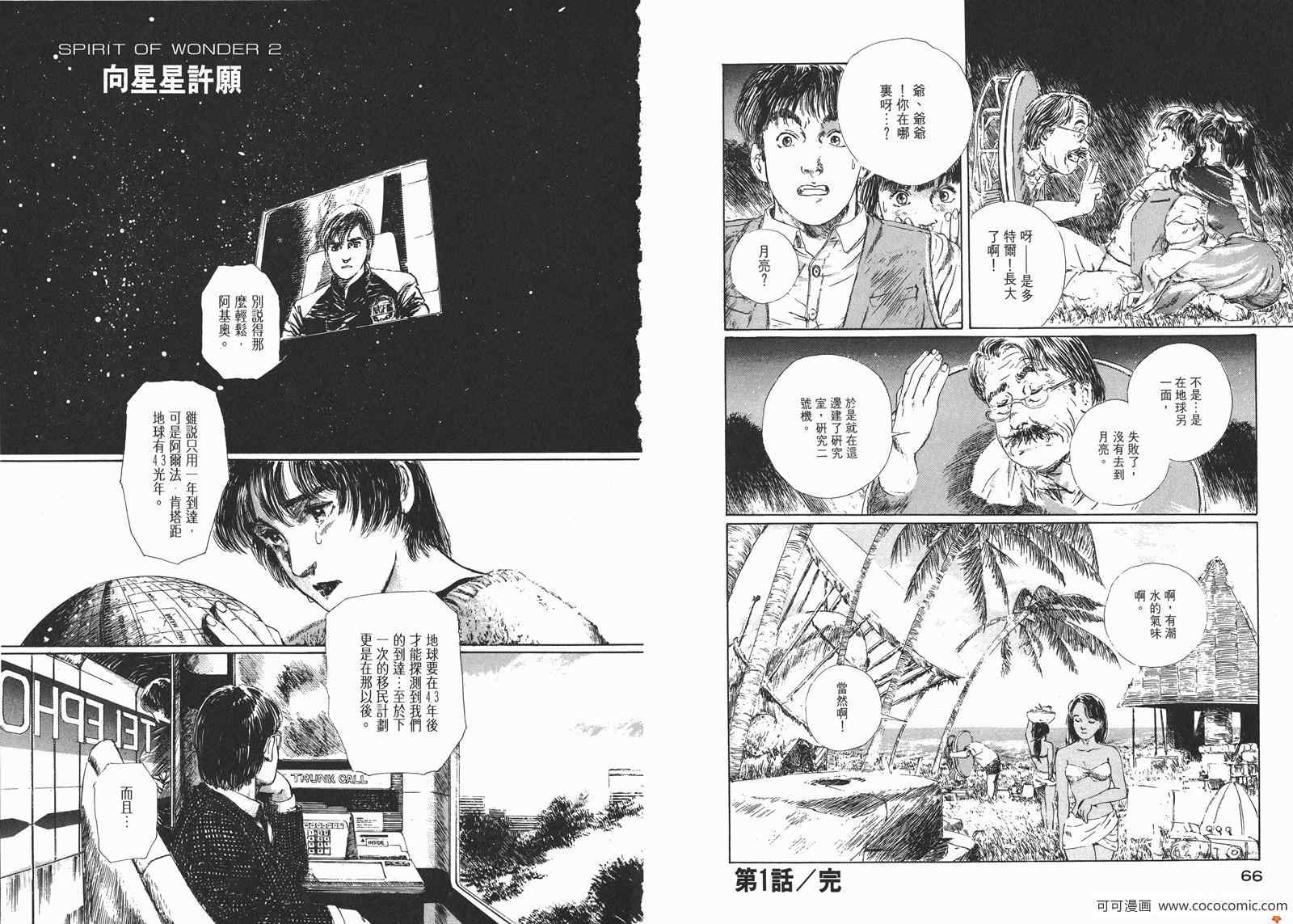 《少年科学俱乐部》漫画 01卷