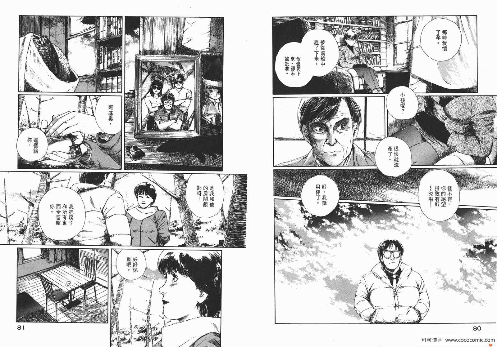 《少年科学俱乐部》漫画 01卷