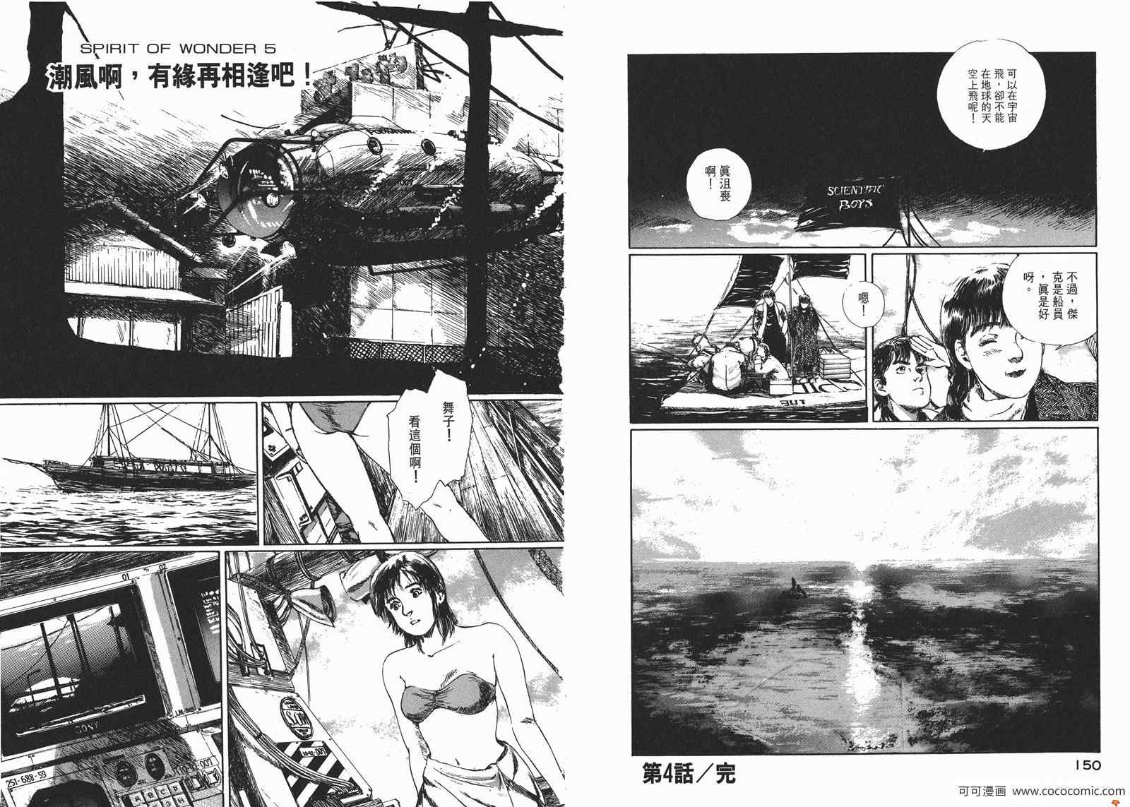 《少年科学俱乐部》漫画 01卷