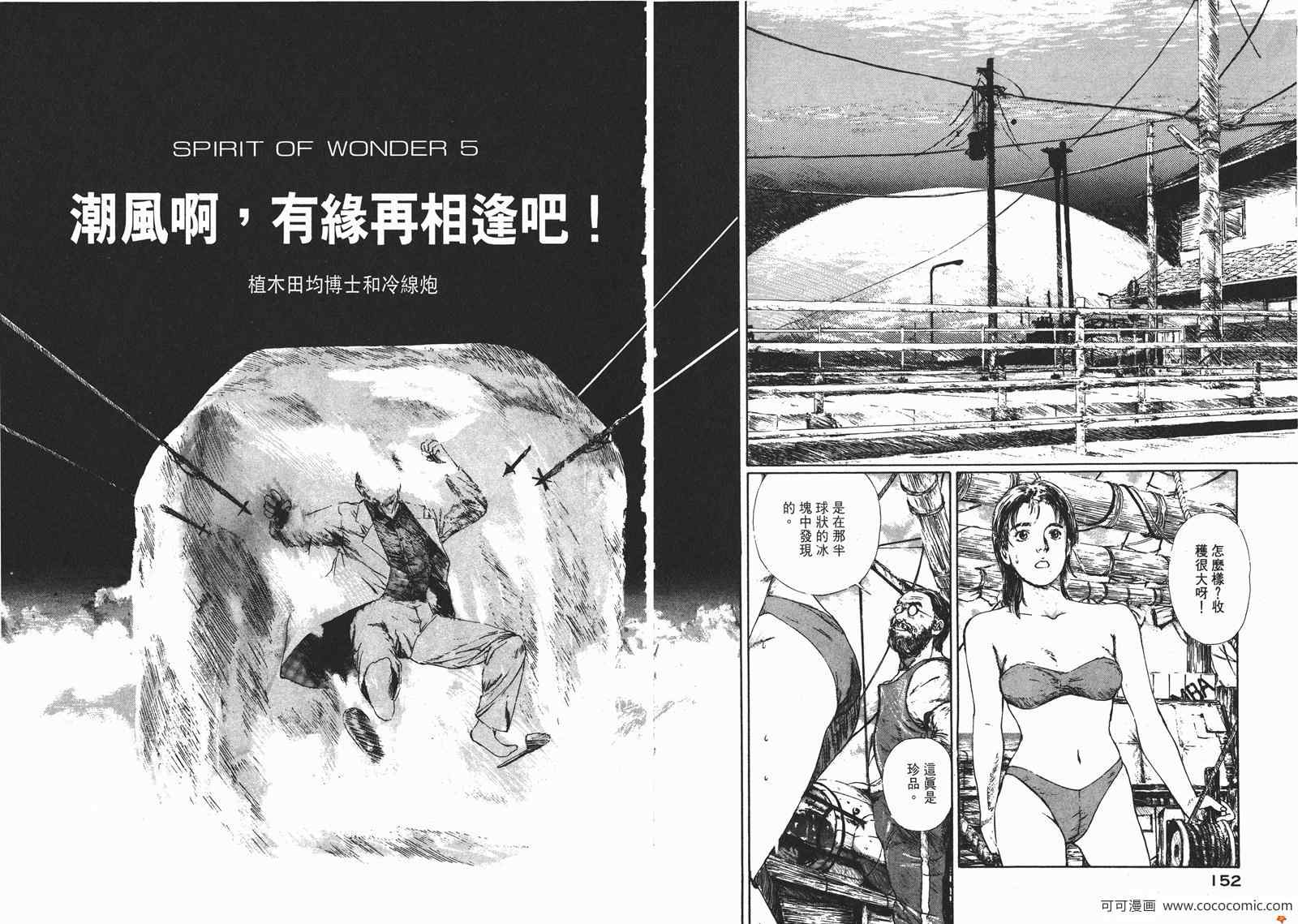 《少年科学俱乐部》漫画 01卷