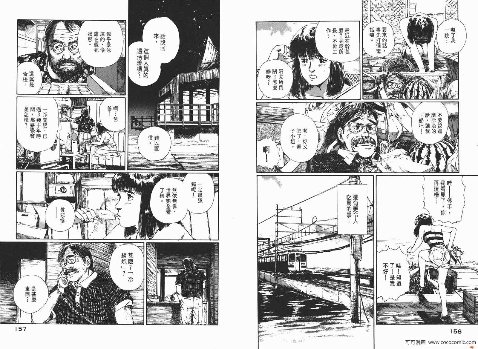 《少年科学俱乐部》漫画 01卷