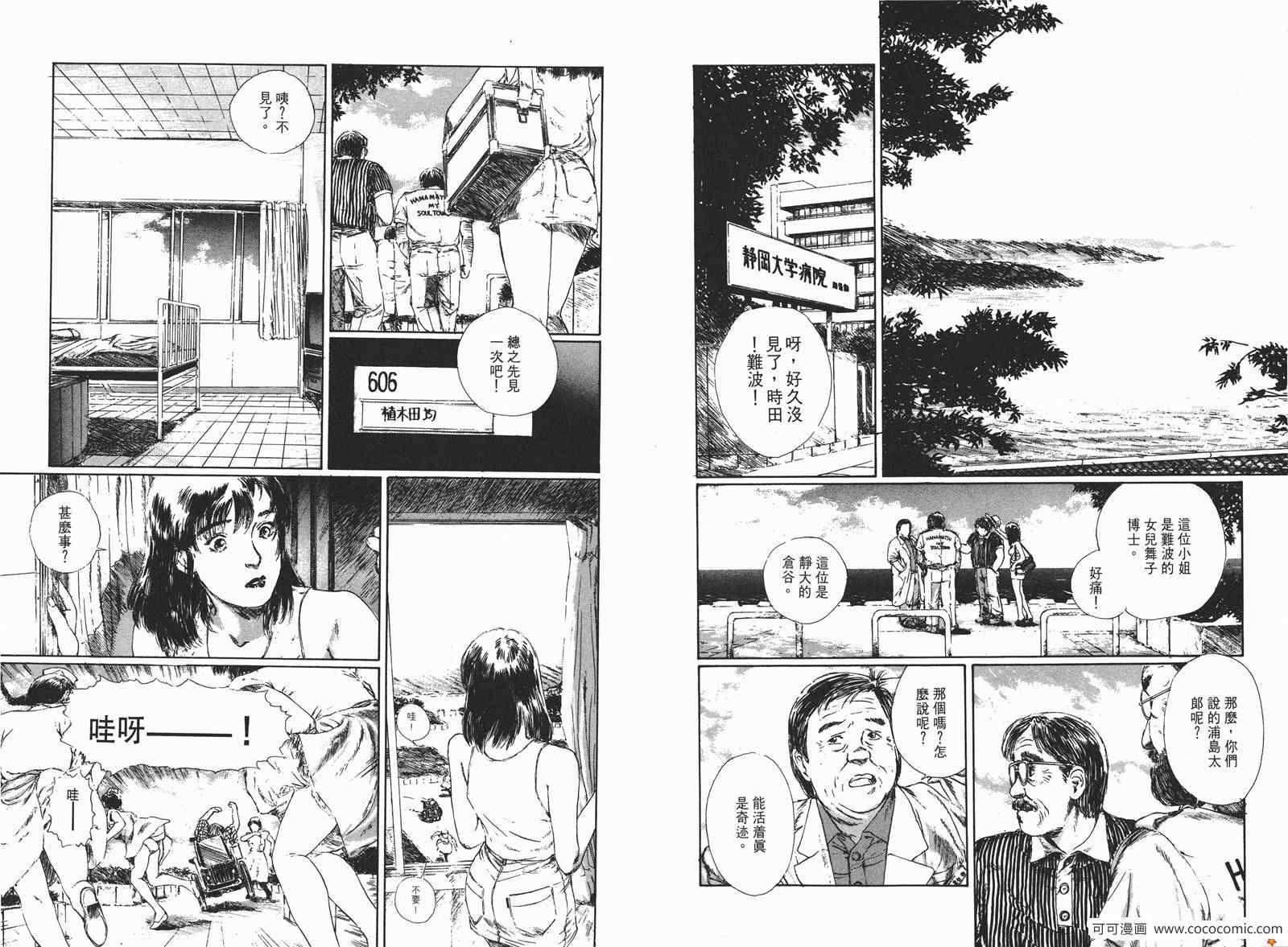 《少年科学俱乐部》漫画 01卷