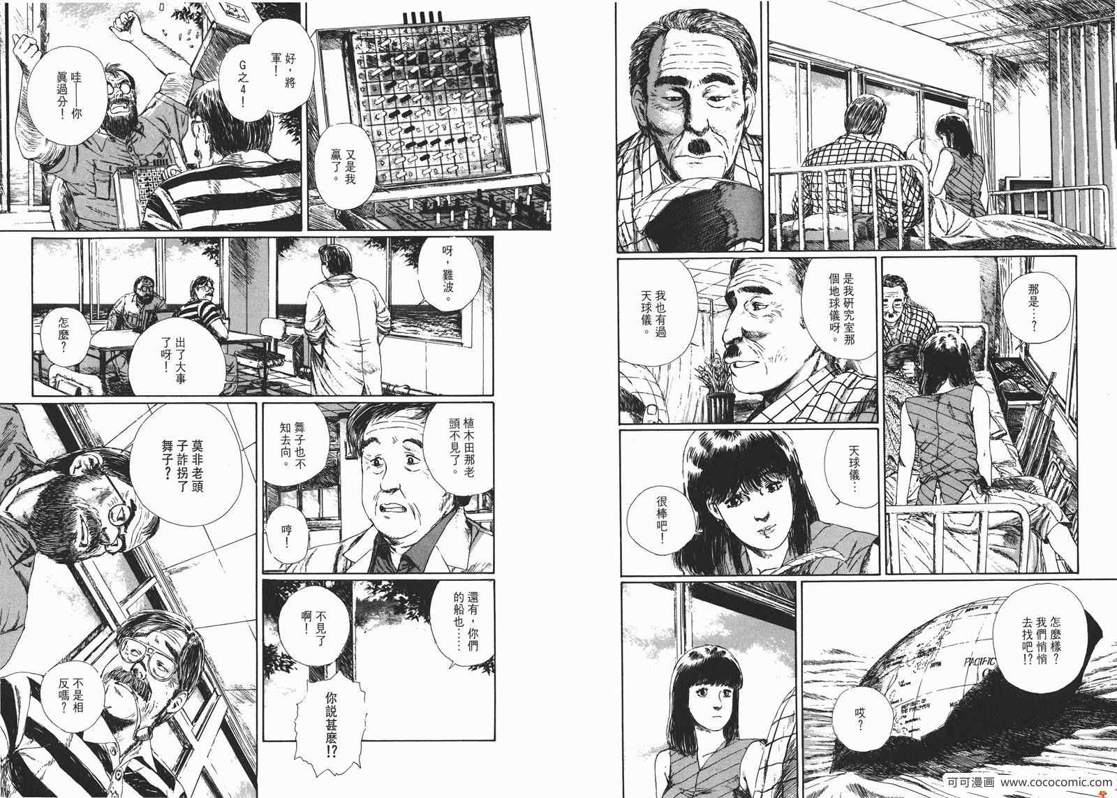 《少年科学俱乐部》漫画 01卷