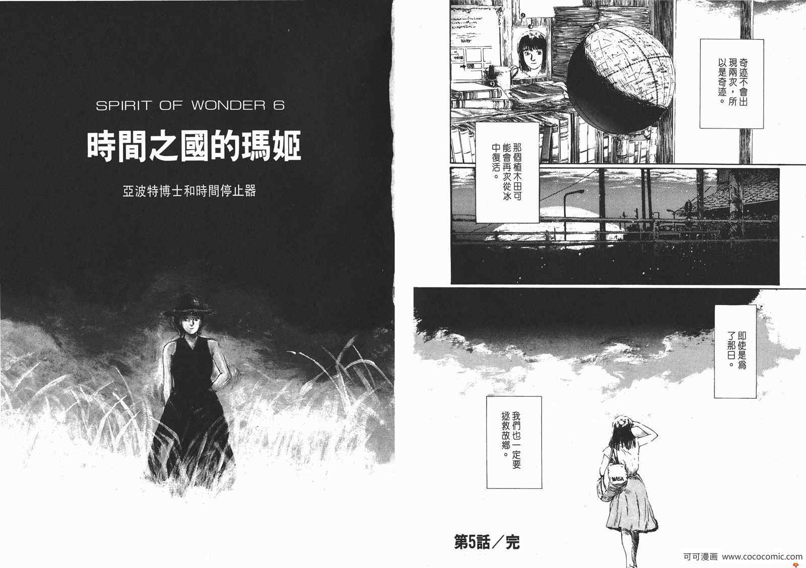 《少年科学俱乐部》漫画 01卷