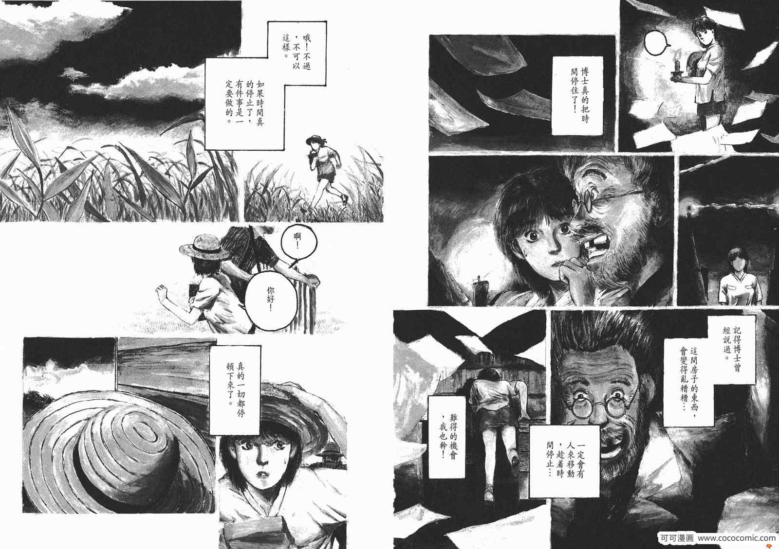 《少年科学俱乐部》漫画 01卷