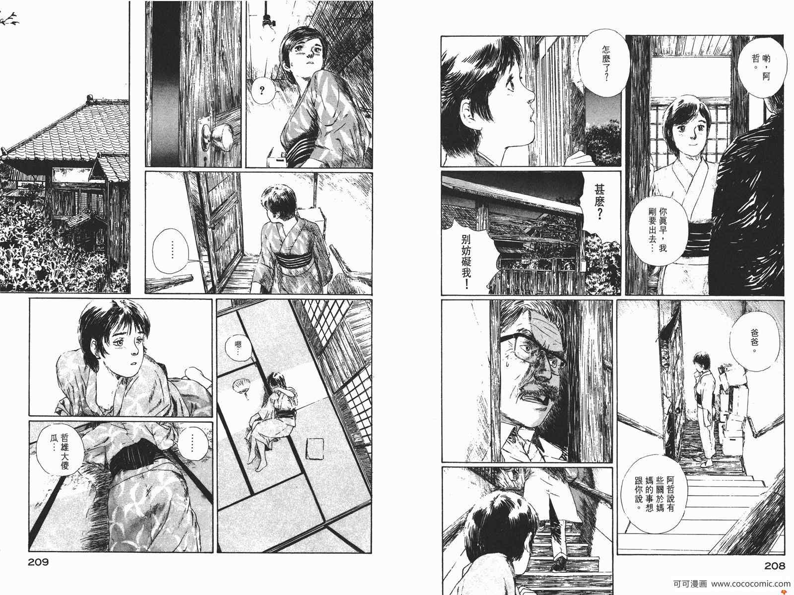 《少年科学俱乐部》漫画 01卷