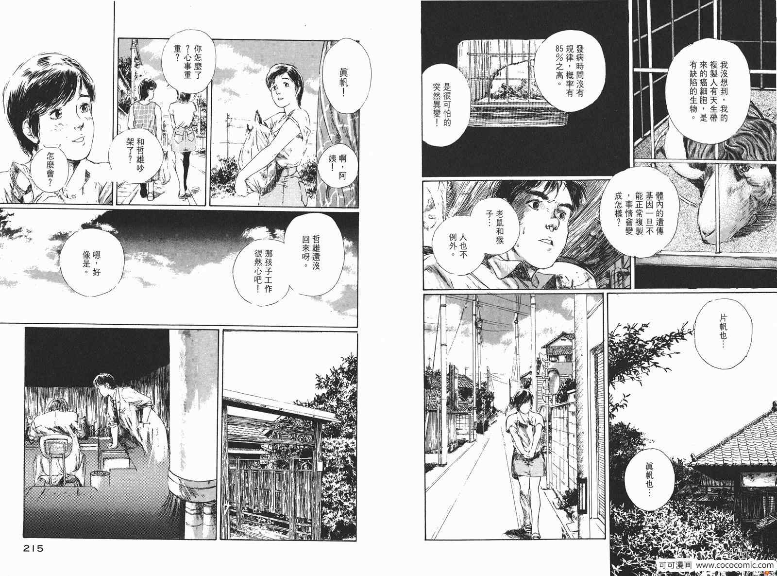 《少年科学俱乐部》漫画 01卷