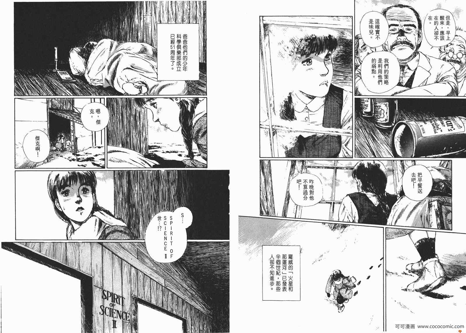 《少年科学俱乐部》漫画 01卷