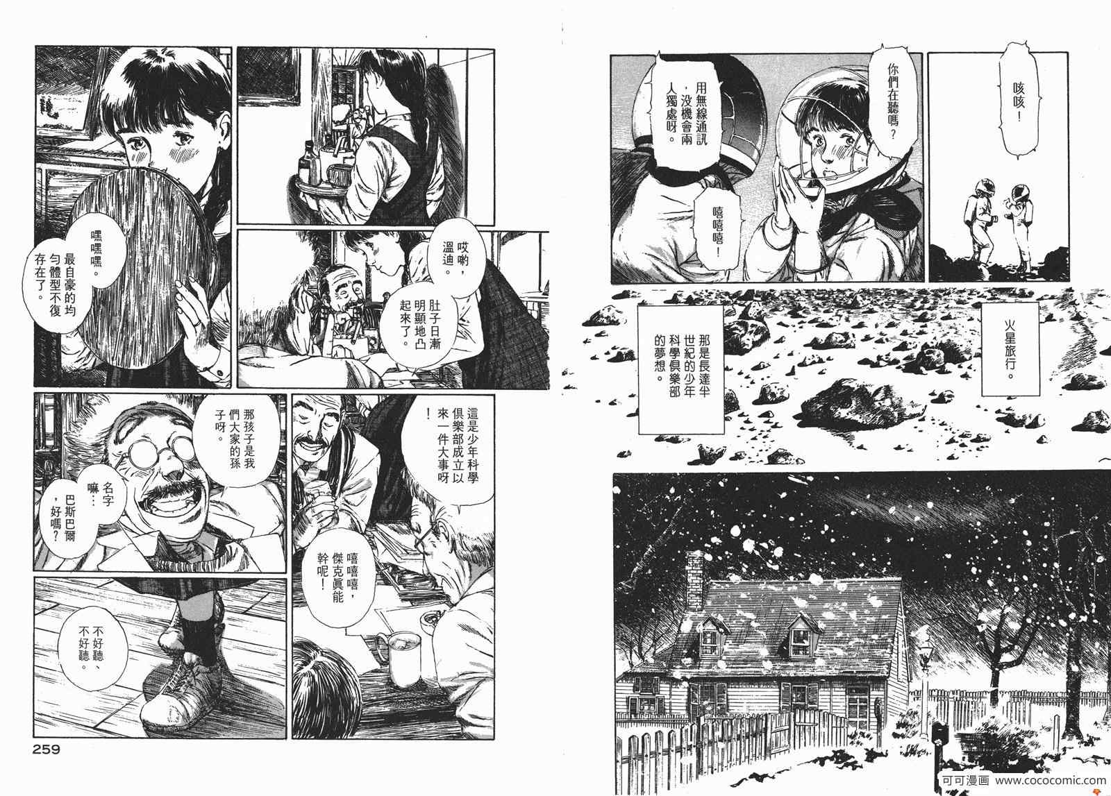 《少年科学俱乐部》漫画 01卷