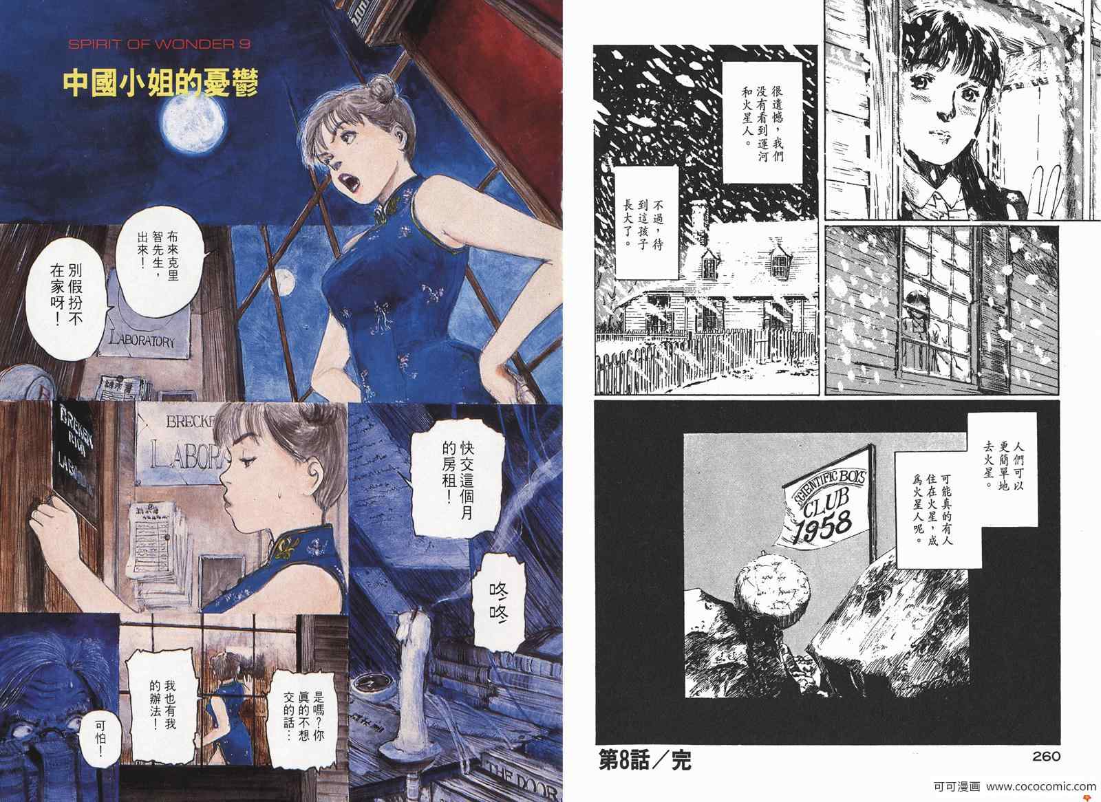 《少年科学俱乐部》漫画 01卷