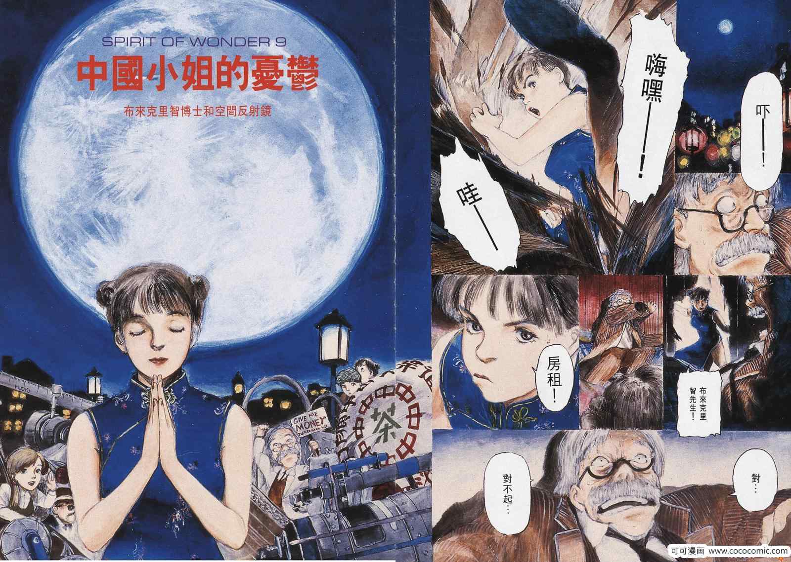 《少年科学俱乐部》漫画 01卷