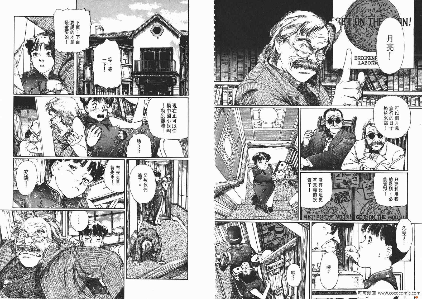 《少年科学俱乐部》漫画 01卷