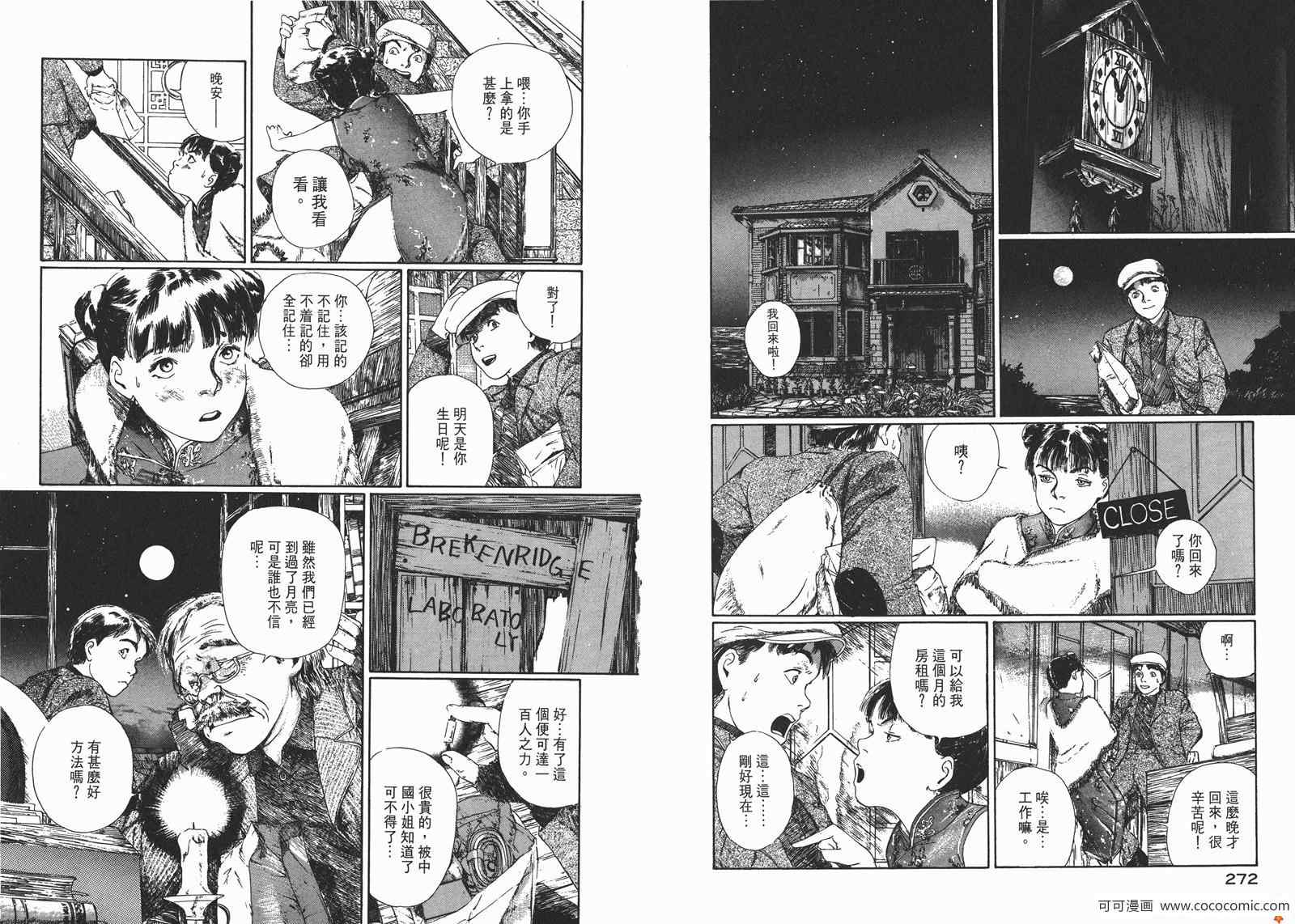 《少年科学俱乐部》漫画 01卷