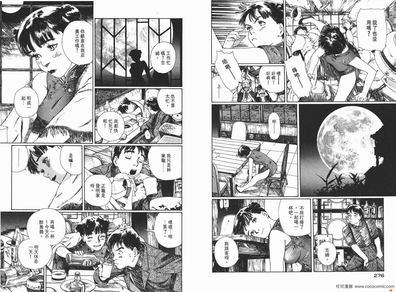 《少年科学俱乐部》漫画 01卷