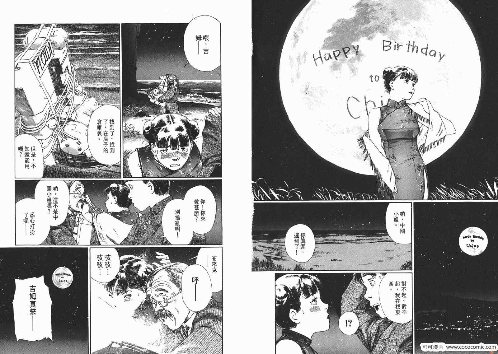 《少年科学俱乐部》漫画 01卷