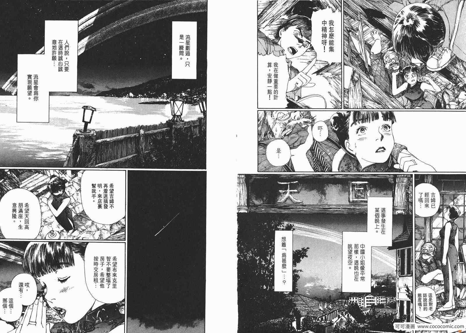 《少年科学俱乐部》漫画 01卷