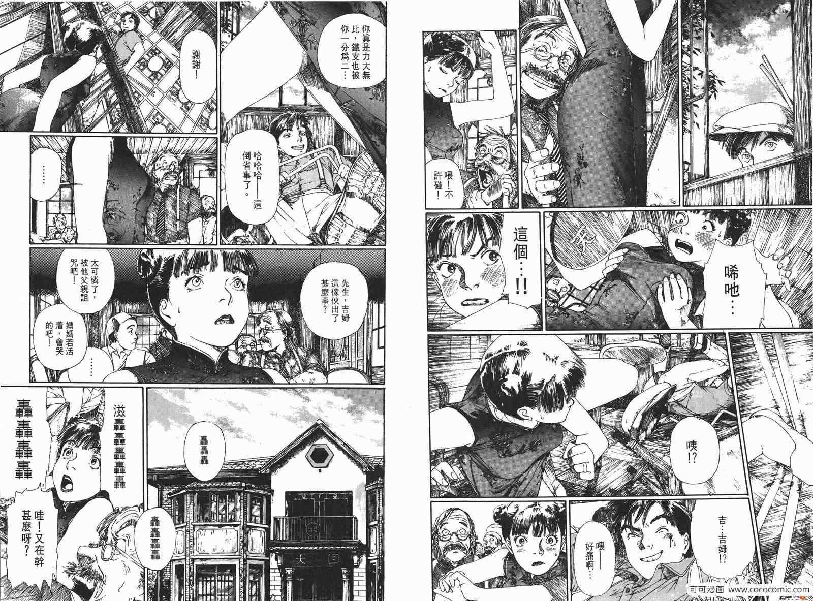 《少年科学俱乐部》漫画 01卷