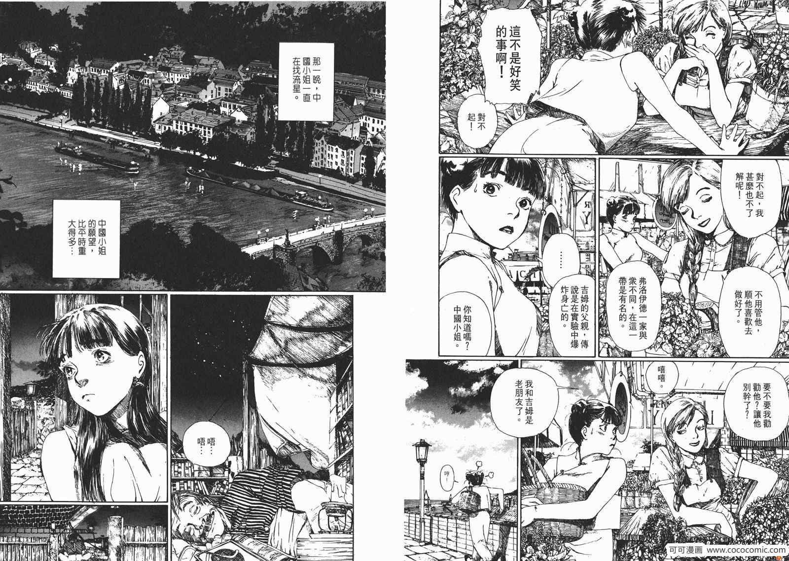 《少年科学俱乐部》漫画 01卷