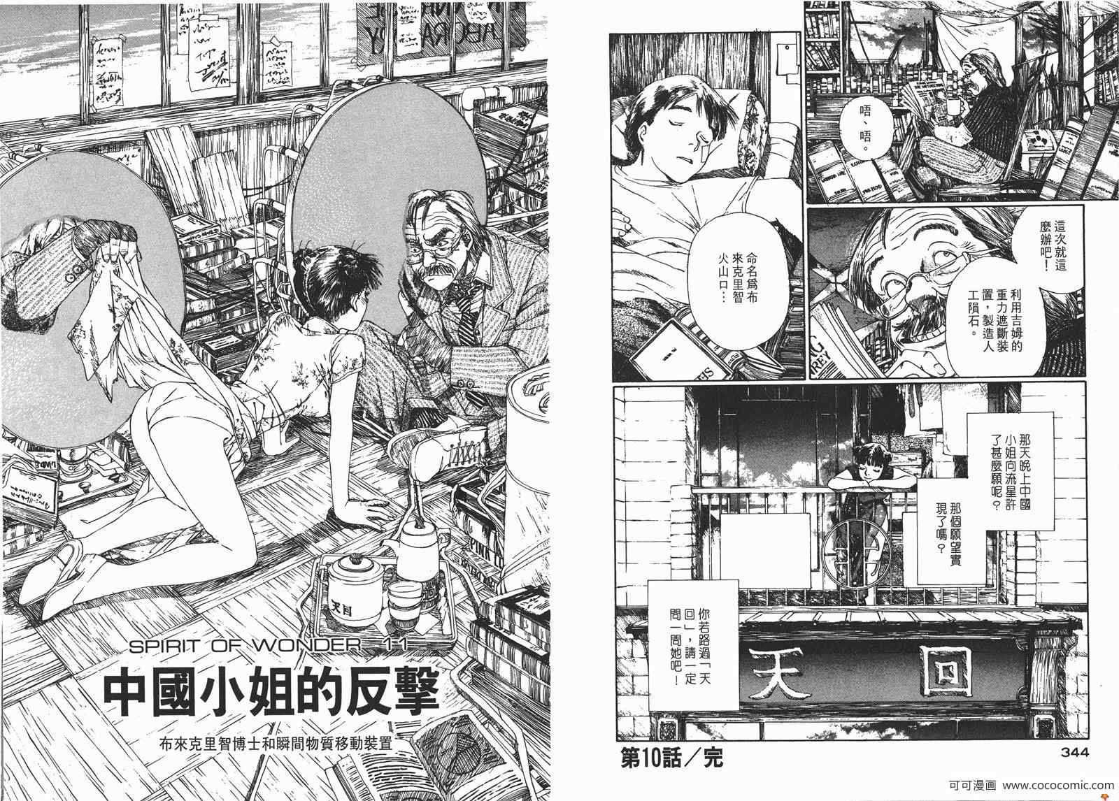 《少年科学俱乐部》漫画 01卷