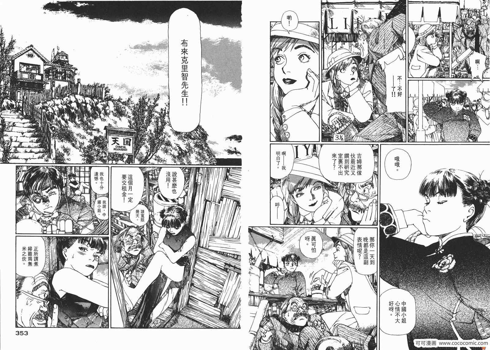 《少年科学俱乐部》漫画 01卷