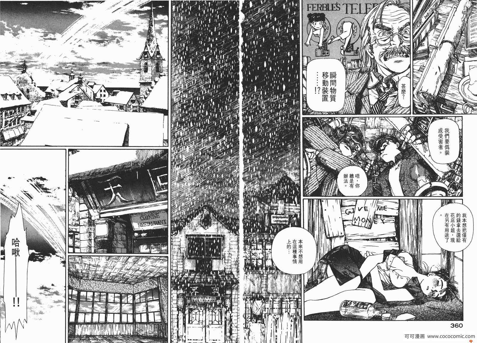 《少年科学俱乐部》漫画 01卷