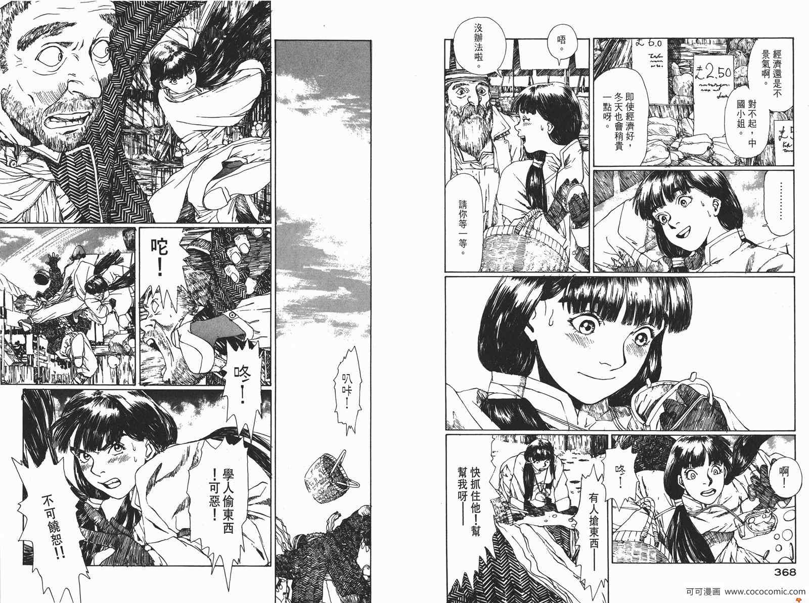 《少年科学俱乐部》漫画 01卷