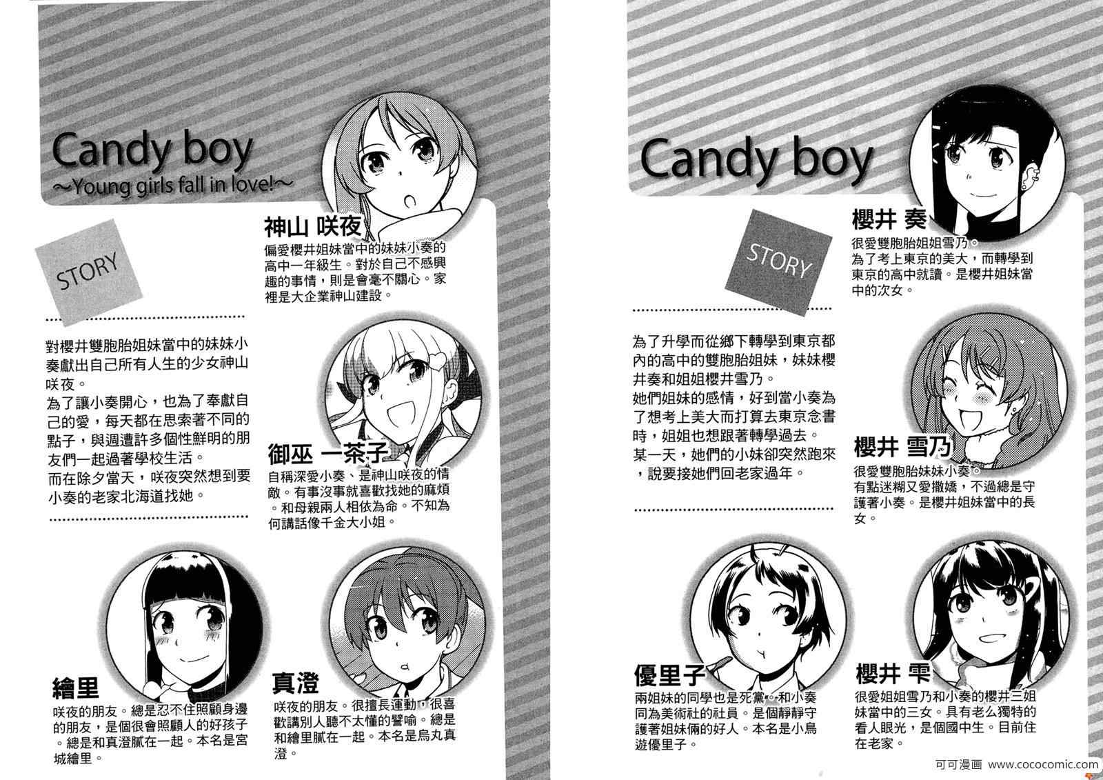 《Candy Boy》漫画 02卷