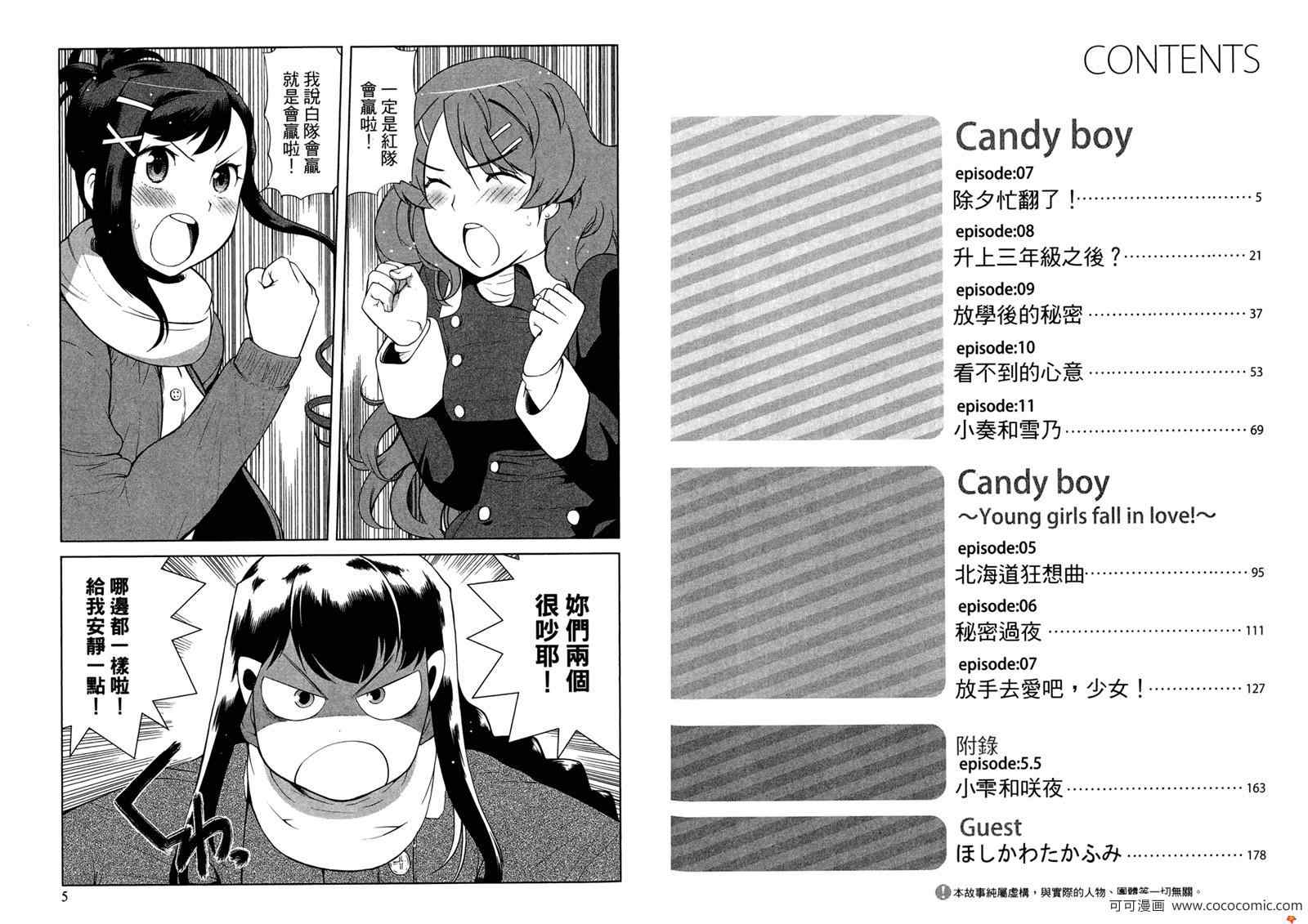 《Candy Boy》漫画 02卷