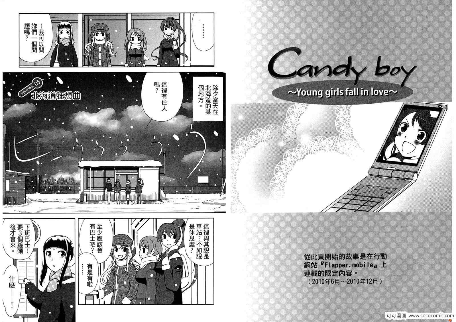 《Candy Boy》漫画 02卷