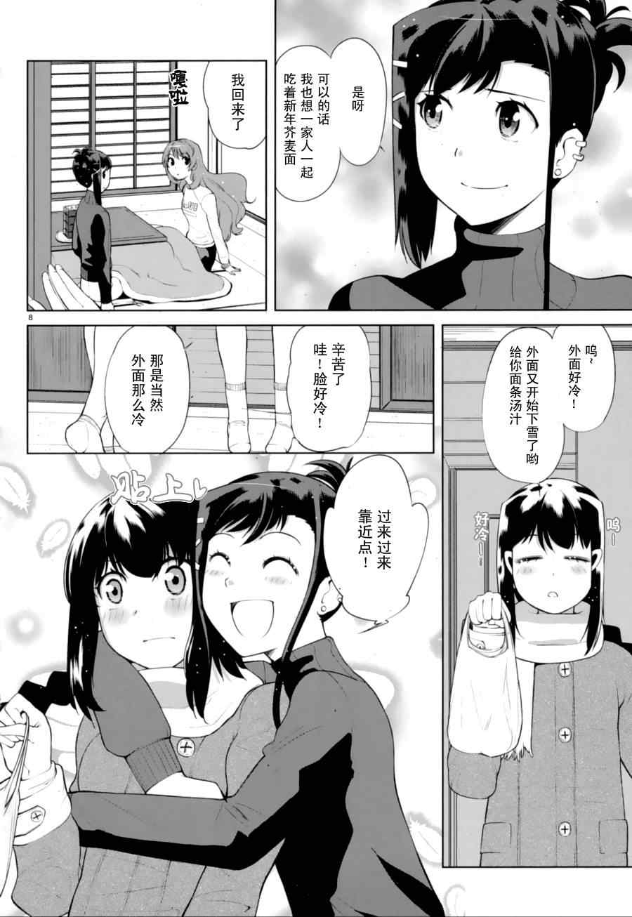 《Candy Boy》漫画 007集