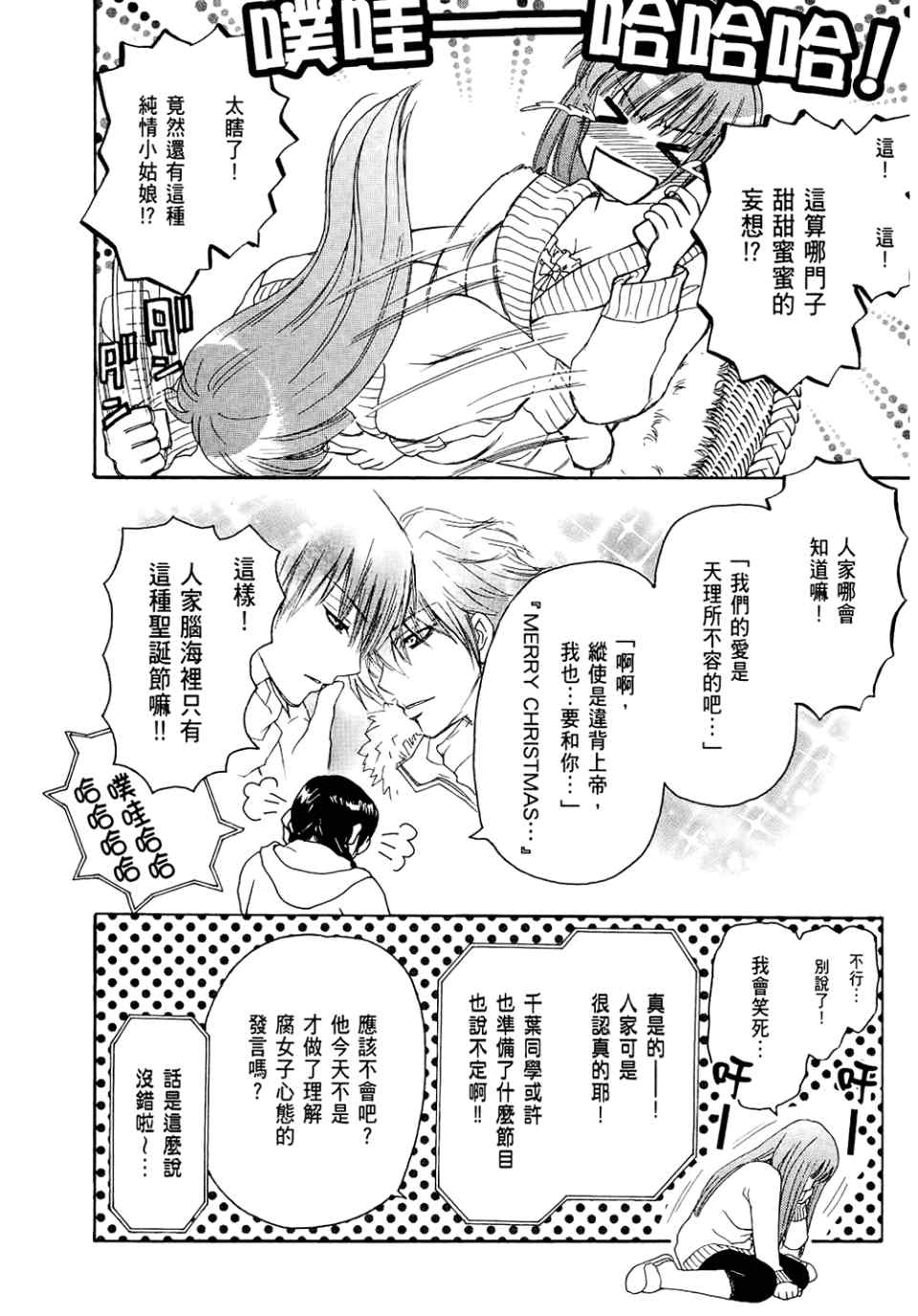 《妄想少女御宅系》漫画 06卷