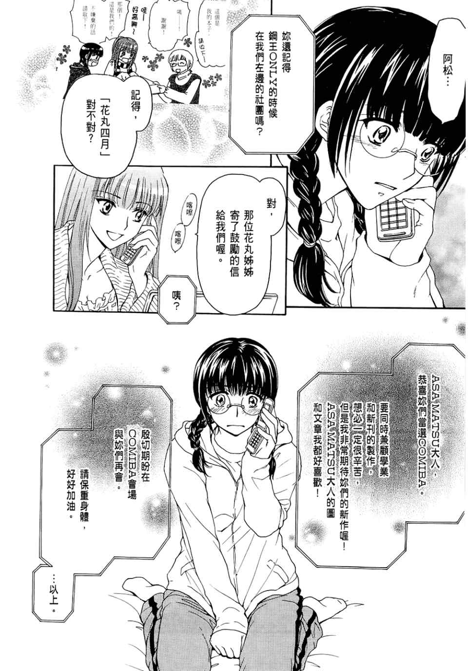 《妄想少女御宅系》漫画 06卷