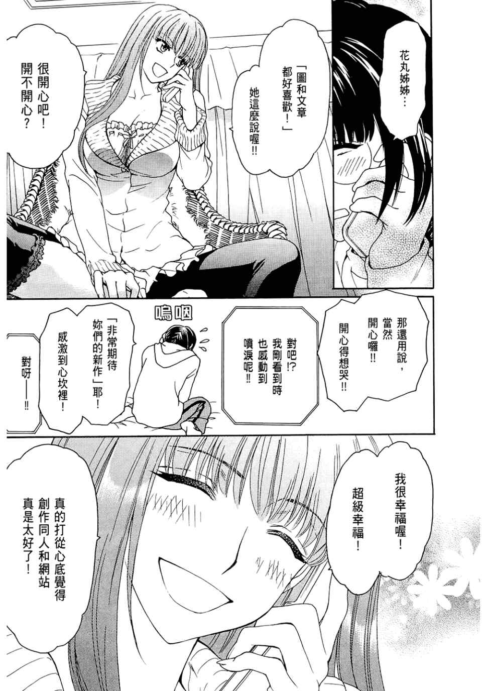 《妄想少女御宅系》漫画 06卷