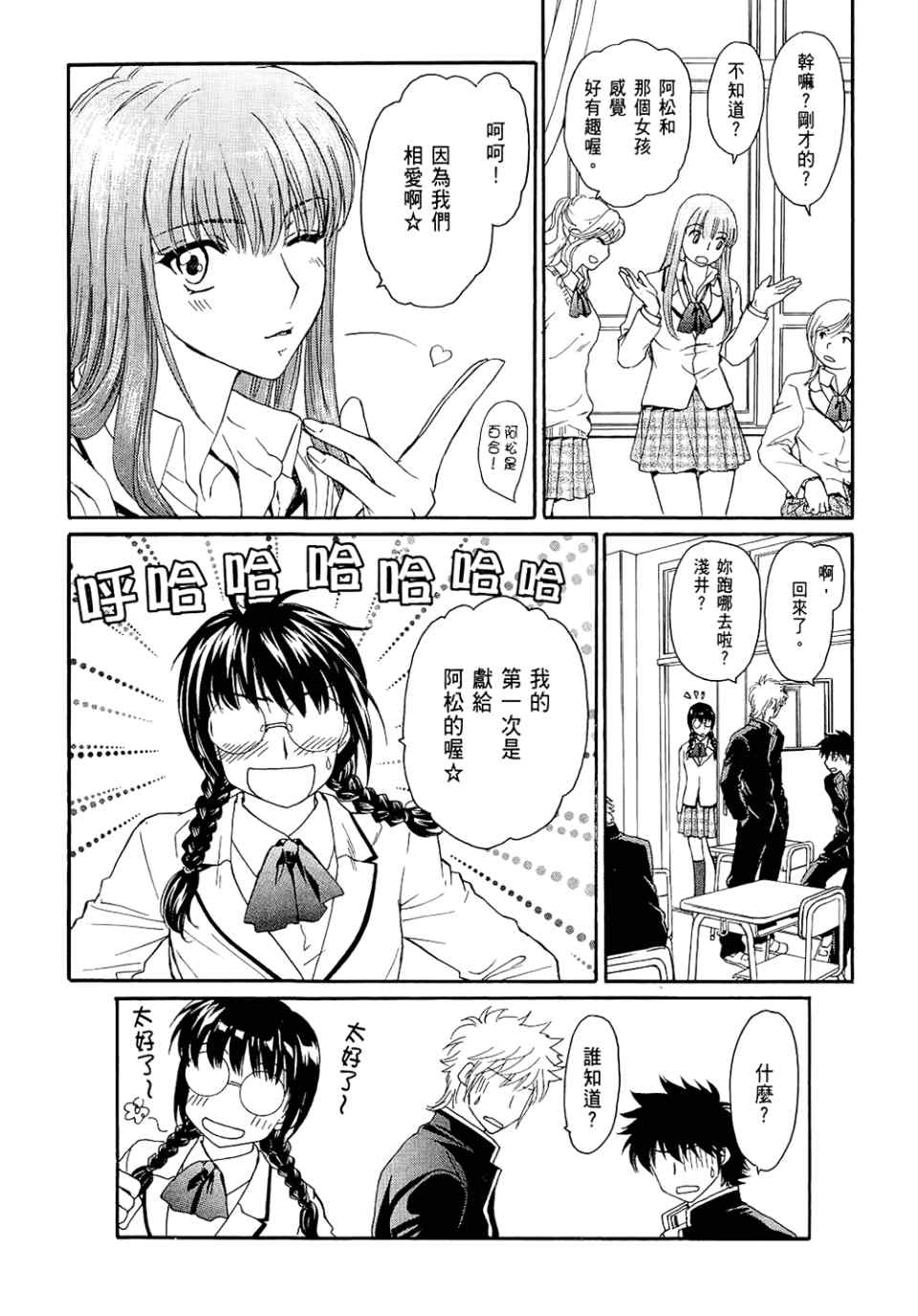 《妄想少女御宅系》漫画 06卷