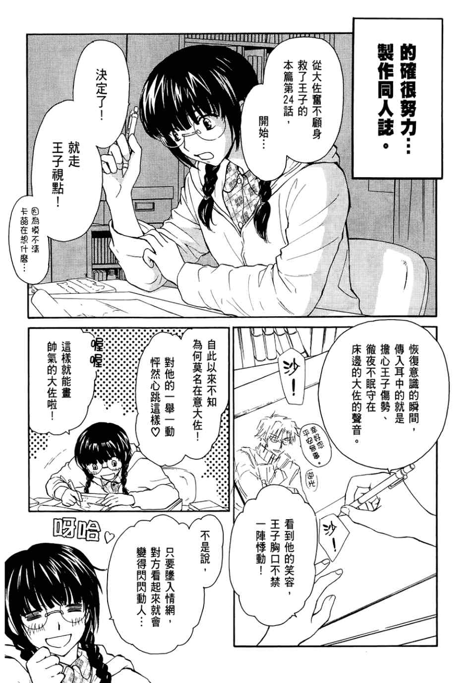 《妄想少女御宅系》漫画 06卷