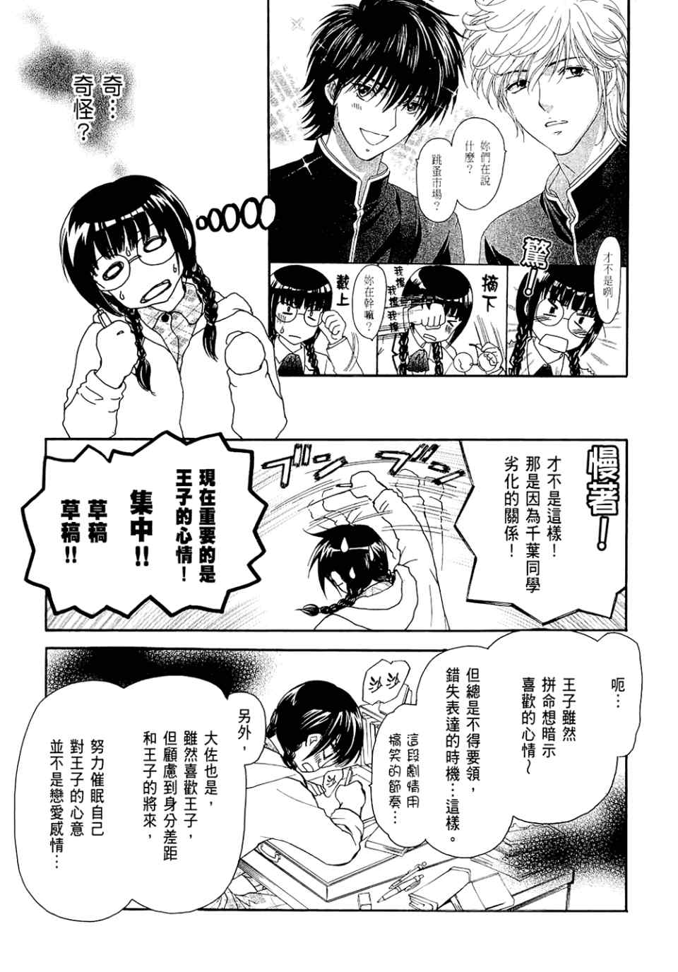 《妄想少女御宅系》漫画 06卷