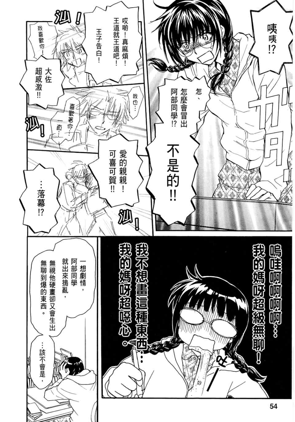 《妄想少女御宅系》漫画 06卷