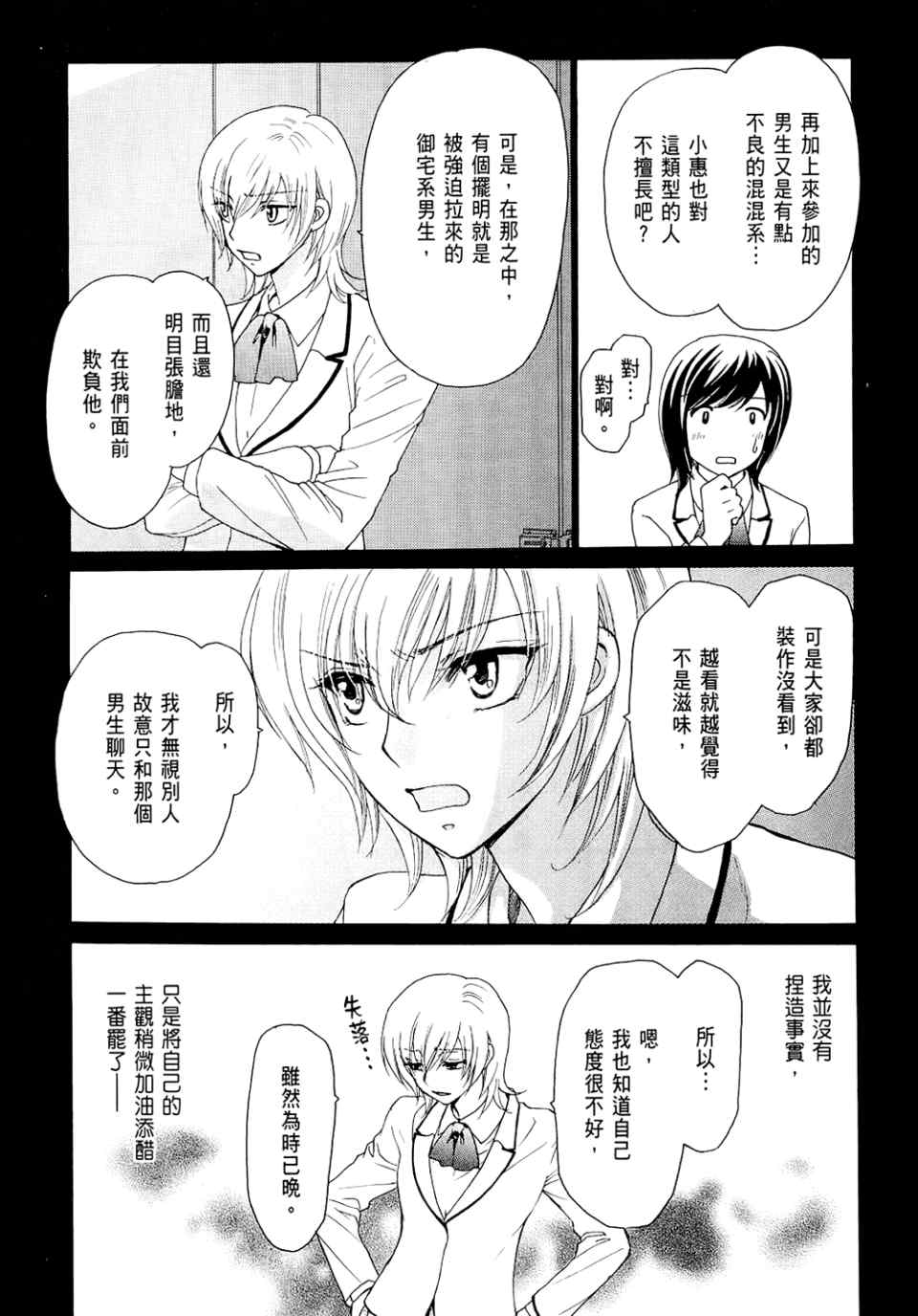 《妄想少女御宅系》漫画 06卷