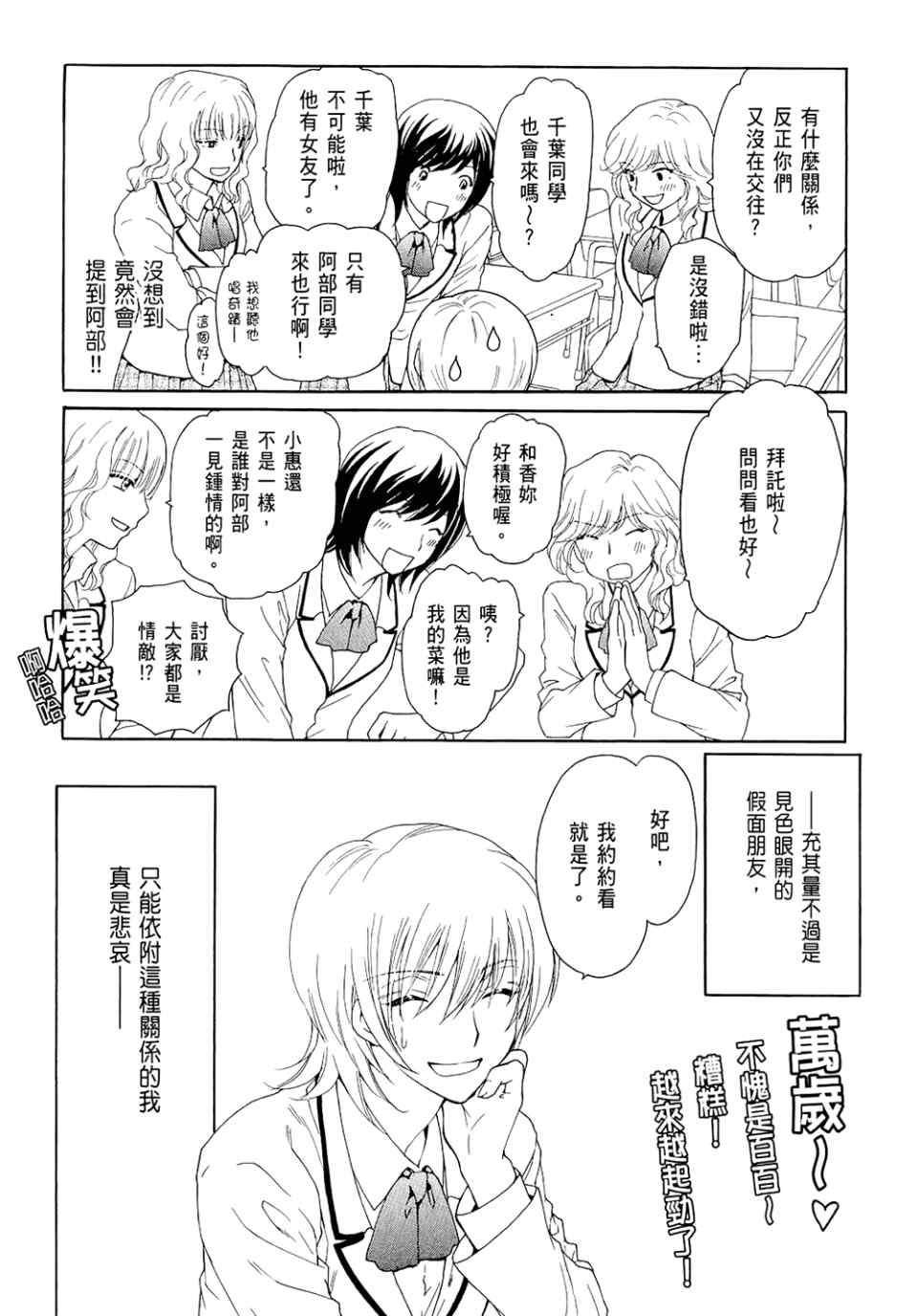 《妄想少女御宅系》漫画 06卷